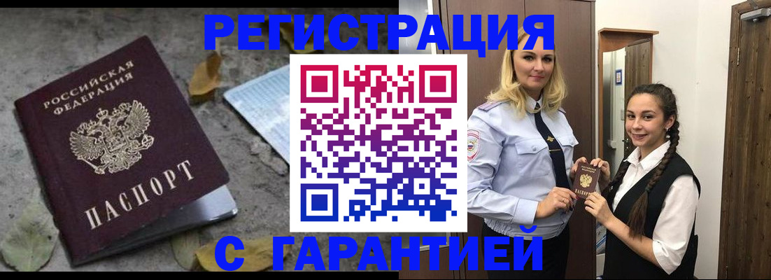 временная регистрация законно в Приморско-Ахтарске